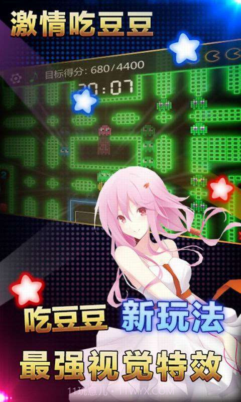 激情吃豆豆截图1 激情吃豆豆截图1