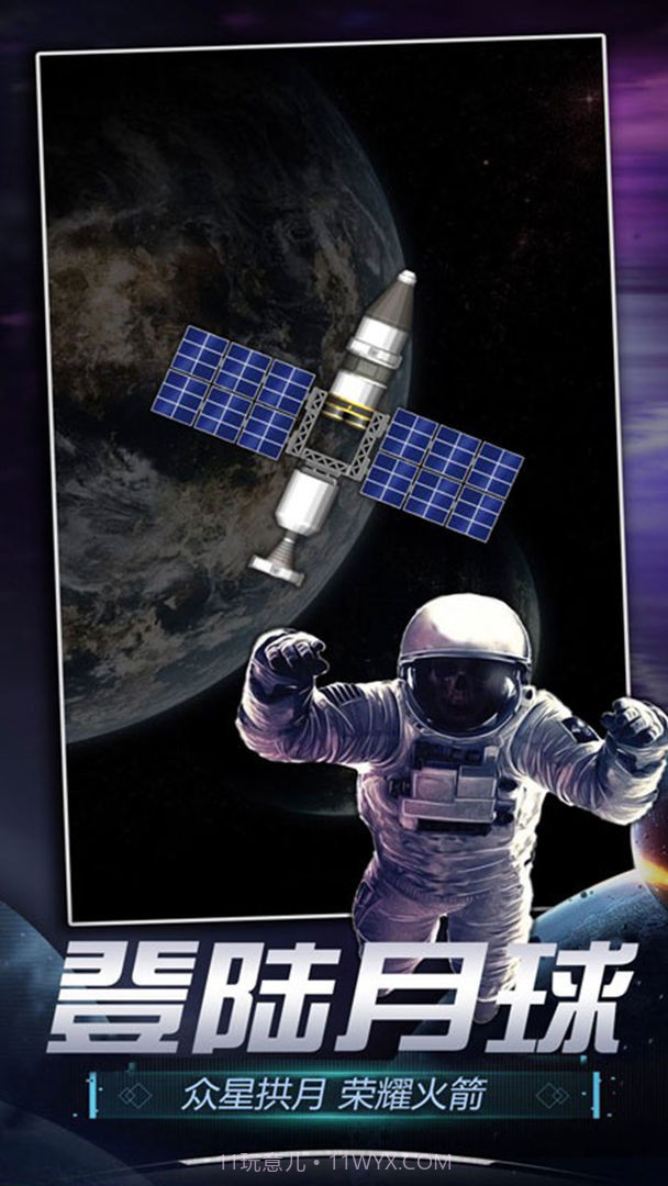 火箭航天模拟器官方版截图2 火箭航天模拟器官方版截图2