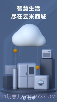 云米商城截图1 云米商城截图1