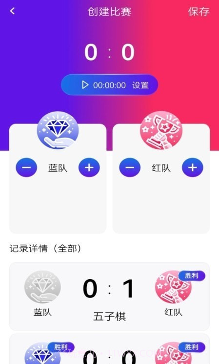 篮球记分器截图3