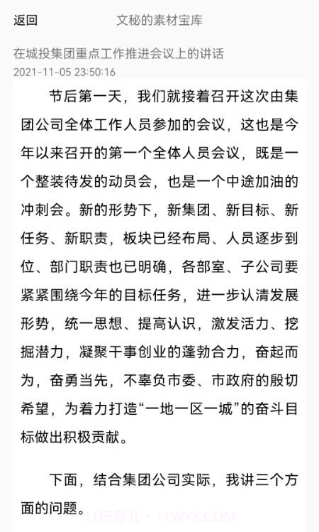 搜搜公文截图1 搜搜公文截图1