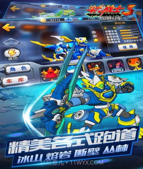 斗龙战士3风暴战车截图2 斗龙战士3风暴战车截图2