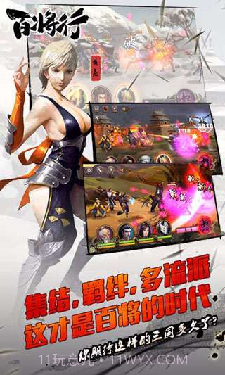 百将行截图2 百将行截图2