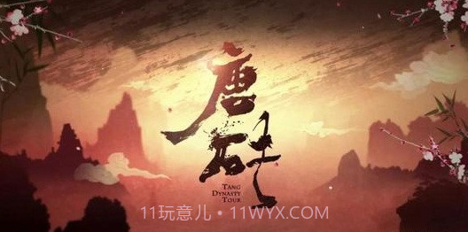 唐砖截图3 唐砖截图3