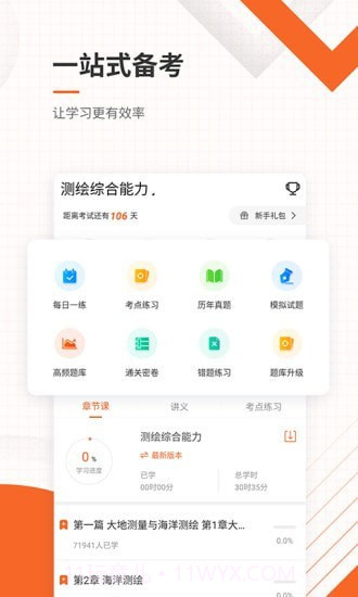 注册测绘师准题库截图3