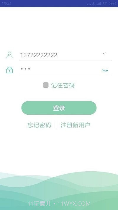 微电通截图3 微电通截图3
