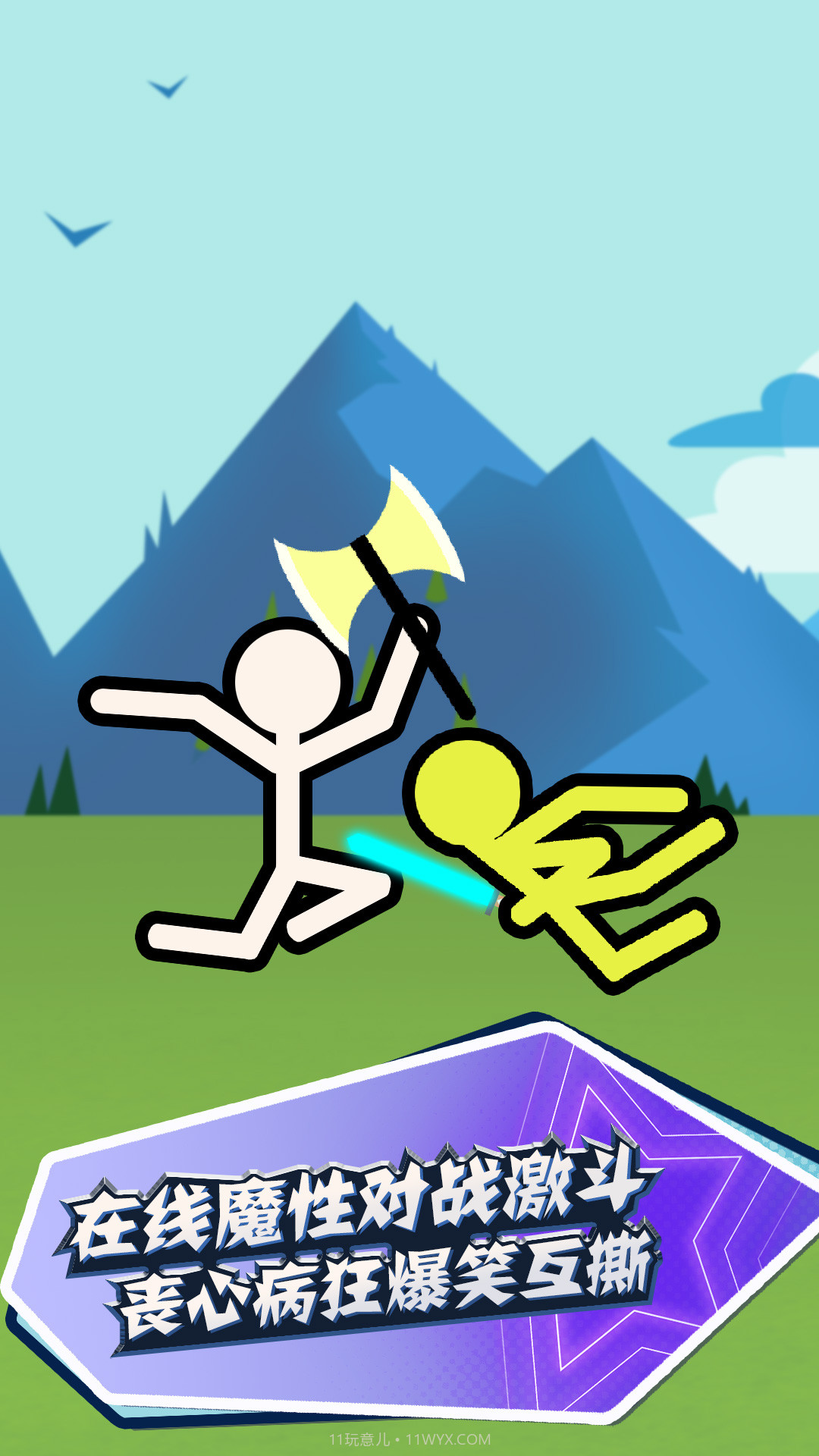 决战火柴人2本截图2