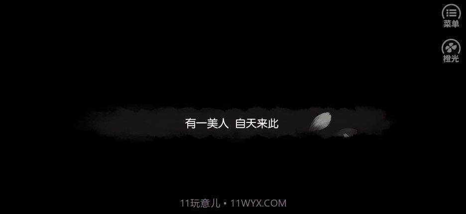 陈情令游仙行截图2 陈情令游仙行截图2