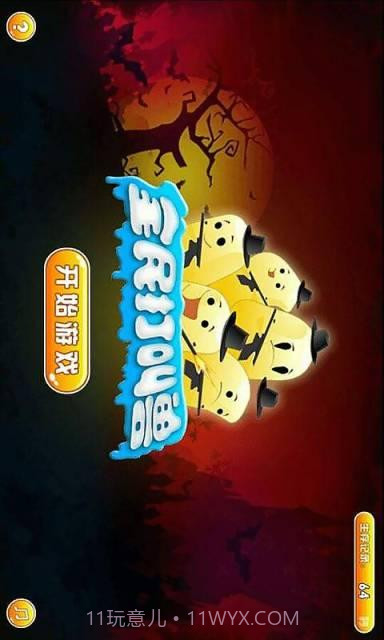 全民打叫兽截图1 全民打叫兽截图1