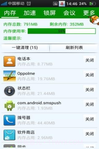 安卓加速精灵截图3
