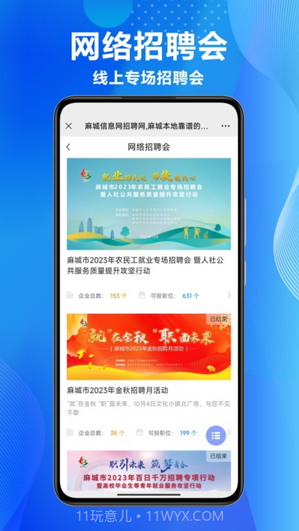 麻城信息网招聘网截图3