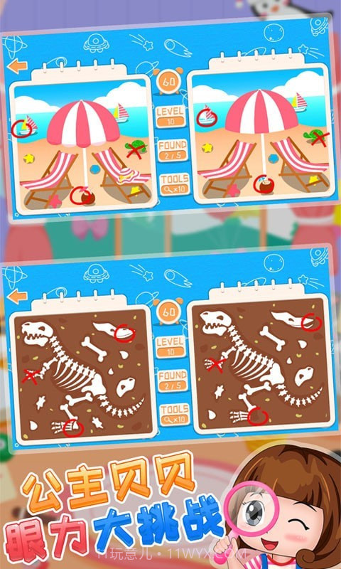 公主贝贝眼力大挑战免费截图3 公主贝贝眼力大挑战免费截图3