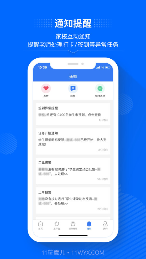 今托管教师端截图4