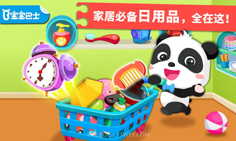 宝宝巴士宝宝学日用品截图3