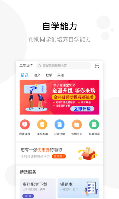 学子斋课堂截图1 学子斋课堂截图1