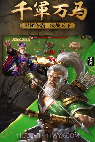 兵法三国最新版截图2