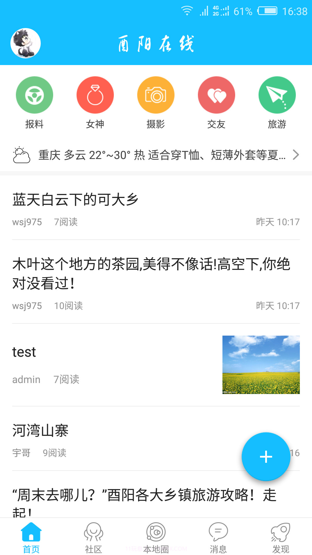 酉阳在线截图1 酉阳在线截图1