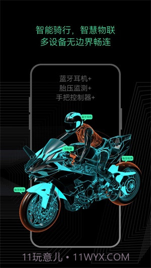 AsMax骑行通讯截图3 AsMax骑行通讯截图3