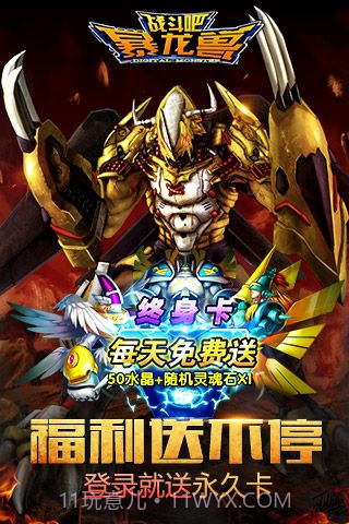 战斗吧暴龙兽截图1 战斗吧暴龙兽截图1