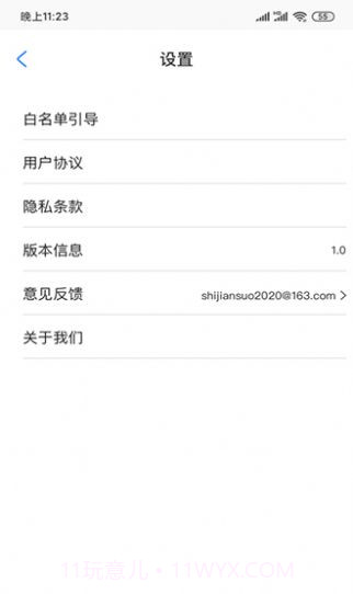 何同学时间锁截图1