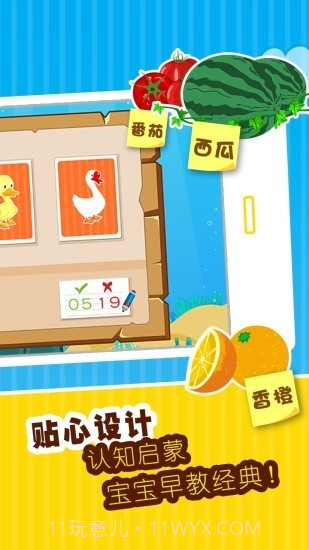 宝宝智力问答截图4 宝宝智力问答截图4