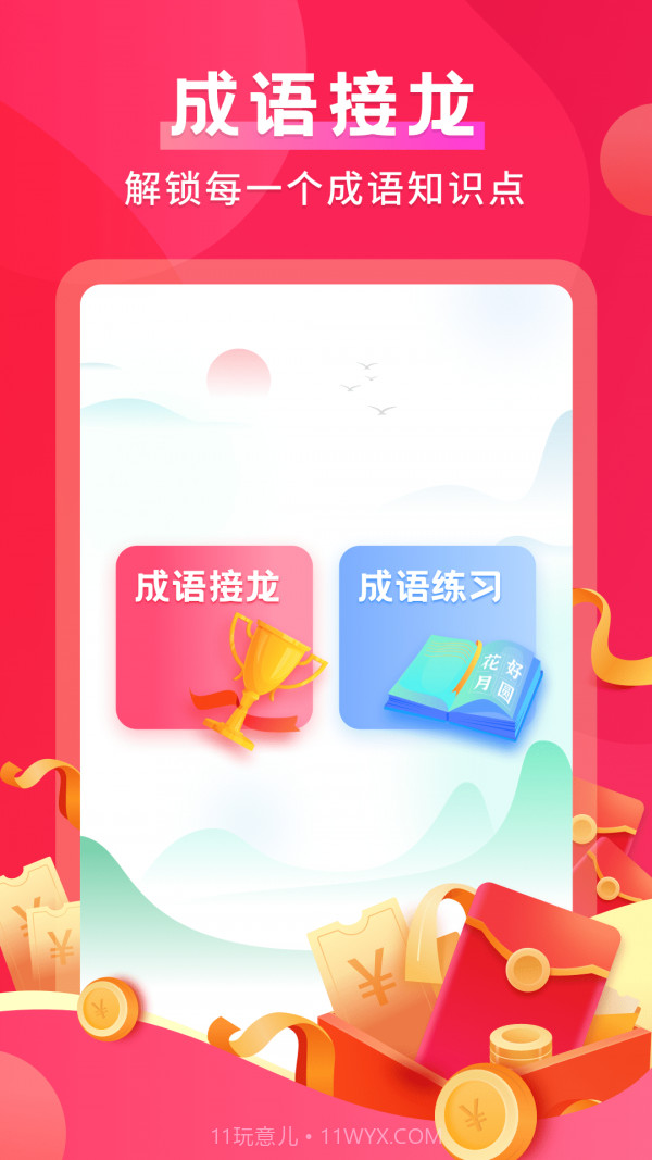 默契成语截图1 默契成语截图1