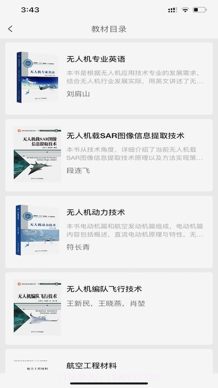 工大书苑截图2 工大书苑截图2