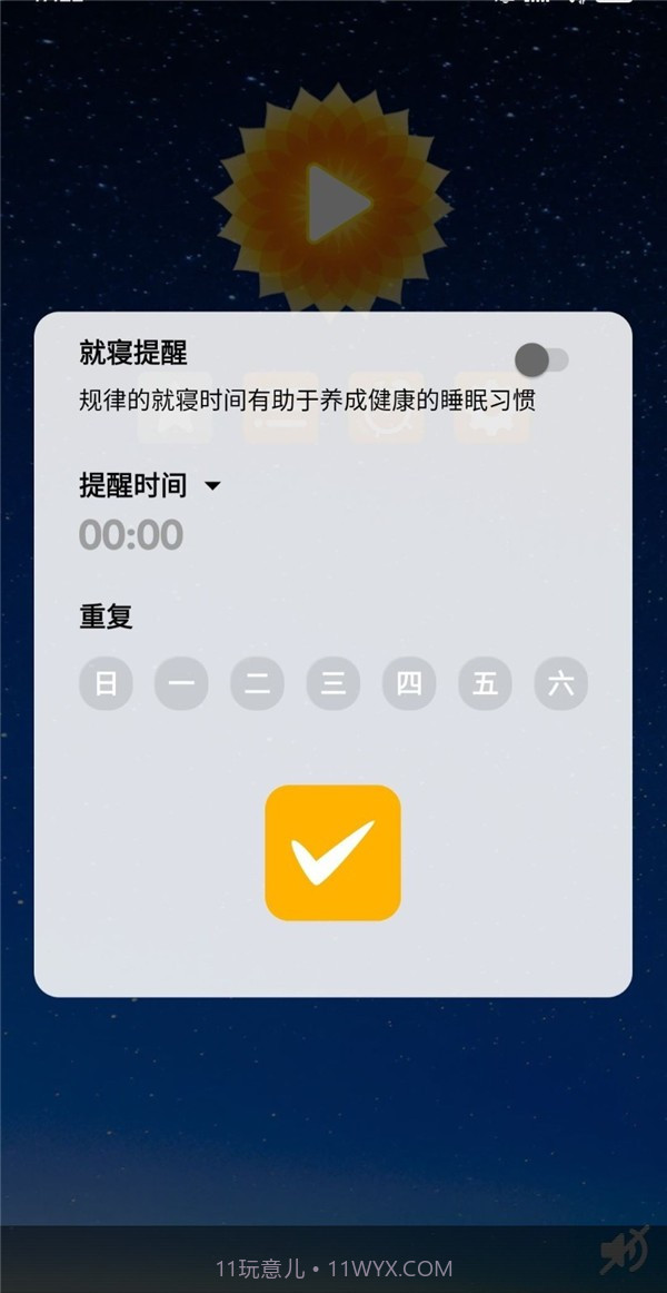 素静助眠截图4 素静助眠截图4