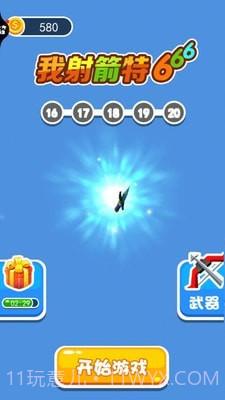 我射箭特牛截图5