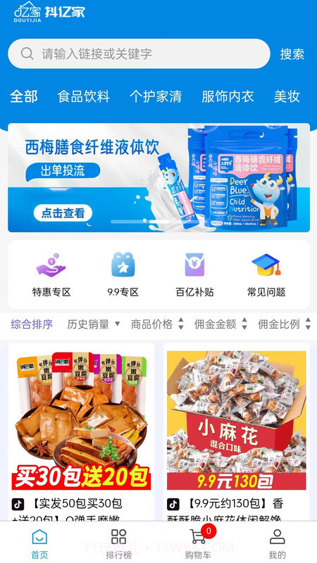 抖亿家截图1 抖亿家截图1