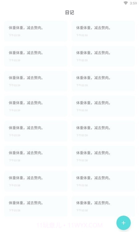 嘟嘟体重仪截图3