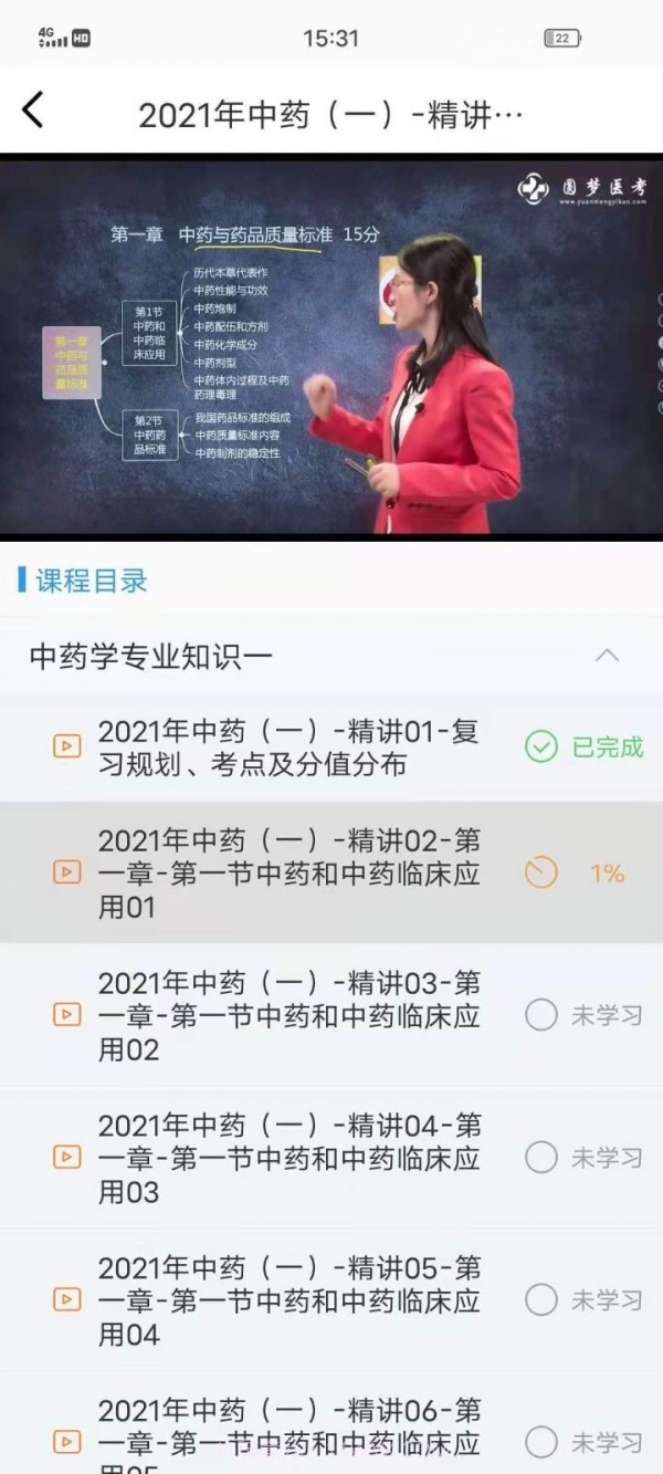 圆梦医考免费版截图2 圆梦医考免费版截图2