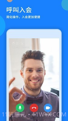 好视通云会议截图4 好视通云会议截图4