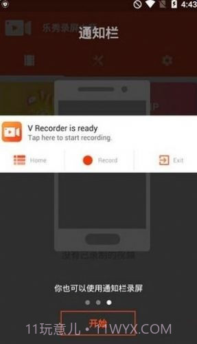 V记录器录屏截图1 V记录器录屏截图1