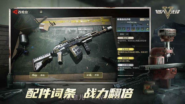 超凡先锋外服截图2