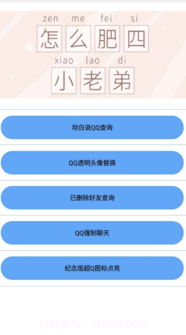 布偶必备工具(布偶工具箱)V5.1 安卓手机版截图2