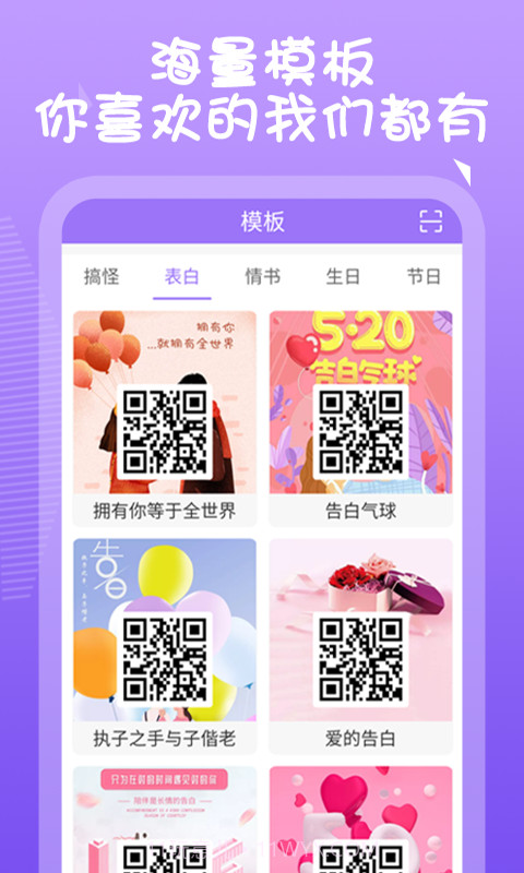 薇薇二维码生成器截图3