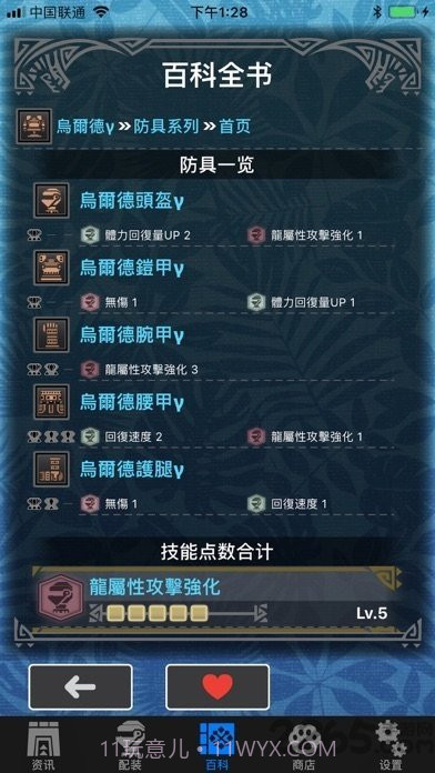 怪物猎人助手截图1 怪物猎人助手截图1