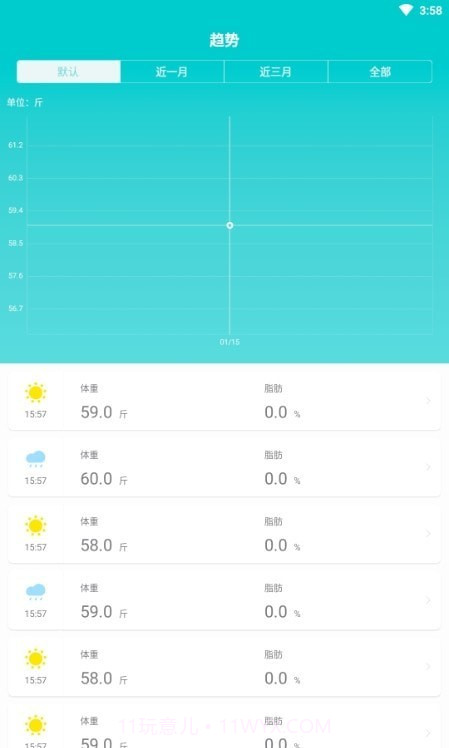嘟嘟体重仪截图1