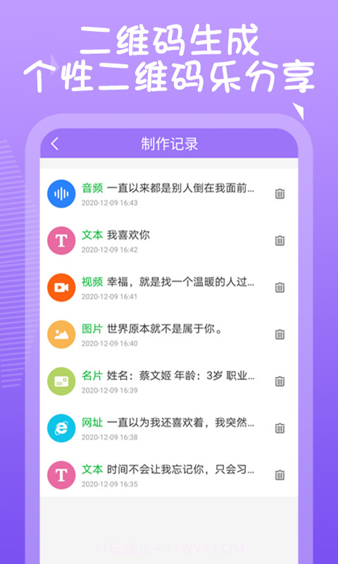 薇薇二维码生成器截图2