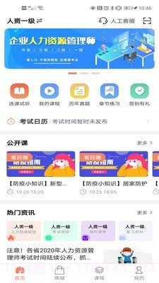 小艇网校截图1