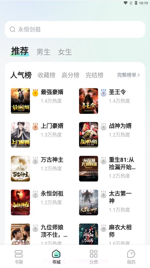 星光免费小说截图2