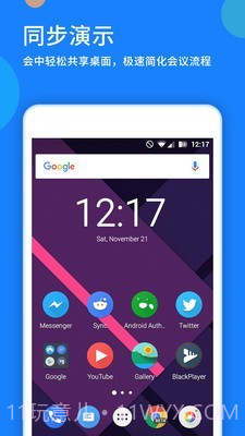 好视通云会议截图3 好视通云会议截图3