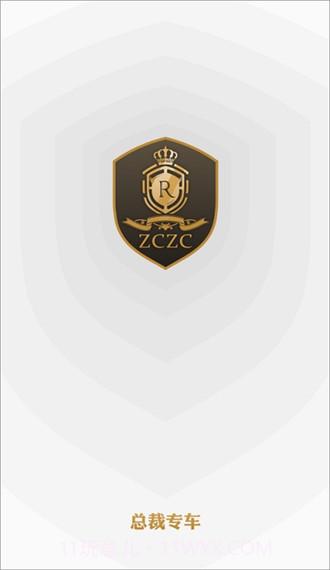 总裁出行截图3 总裁出行截图3