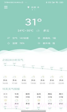 可达天气截图3 可达天气截图3
