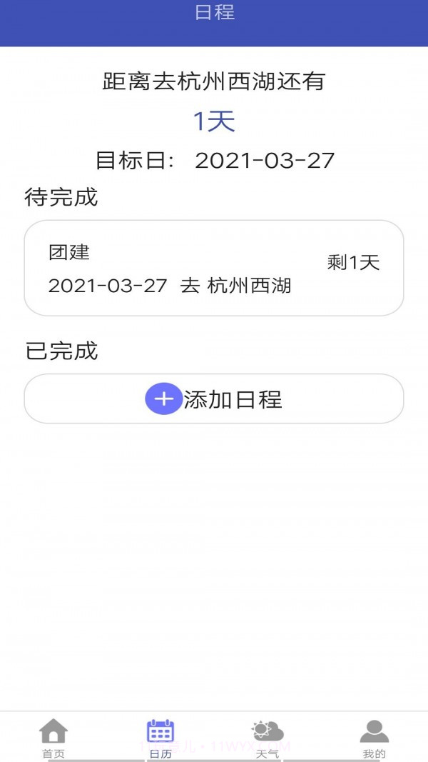 心情日历截图3