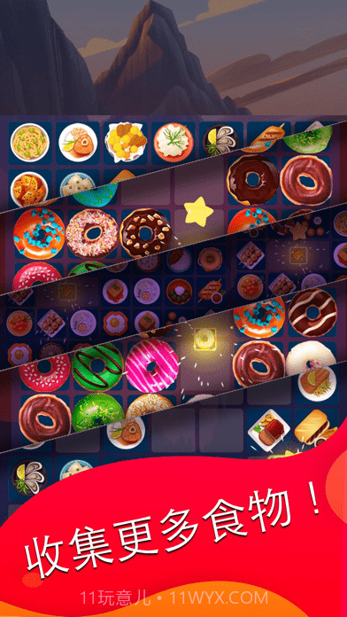 滑动来匹配截图2 滑动来匹配截图2