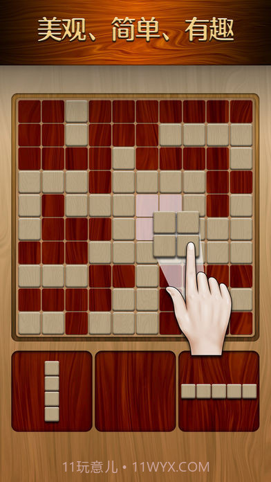 伍迪拼图WoodyPuzzle汉化版 1.0.9截图3 伍迪拼图WoodyPuzzle汉化版 1.0.9截图3