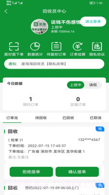 废淘淘回收员截图5 废淘淘回收员截图5