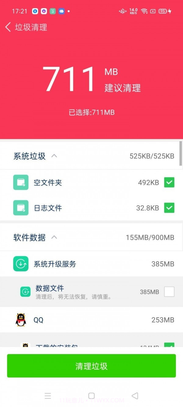 万能清理卫士截图4